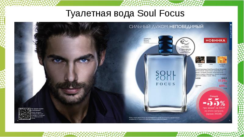 Вода soul. Soul Focus Oriflame. Soul туалетная вода мужская Орифлейм. Туалетная вода соул фокус Орифлейм. Соул туалетная вода мужская Орифлейм.