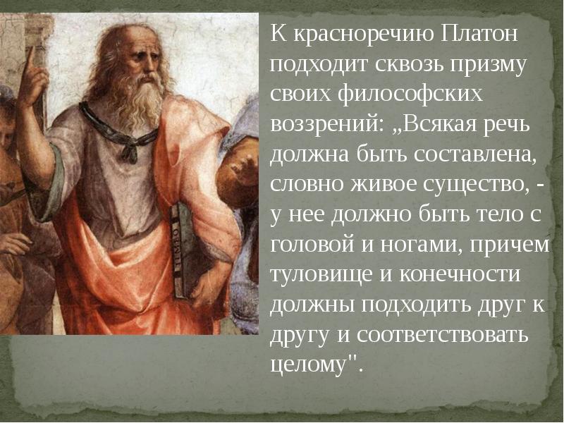 Платон (ок.427-347 г. г. до н. э). Вклад Платона. Платон риторика. Риторика это в философии.