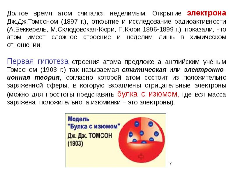 Атомные часы компактные. Атомные часы презентация. Атом времени 3. Международное атомное время. Атом времени 3.