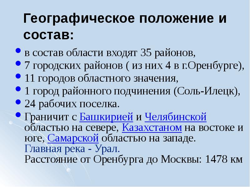 Исследователи оренбургского края презентация