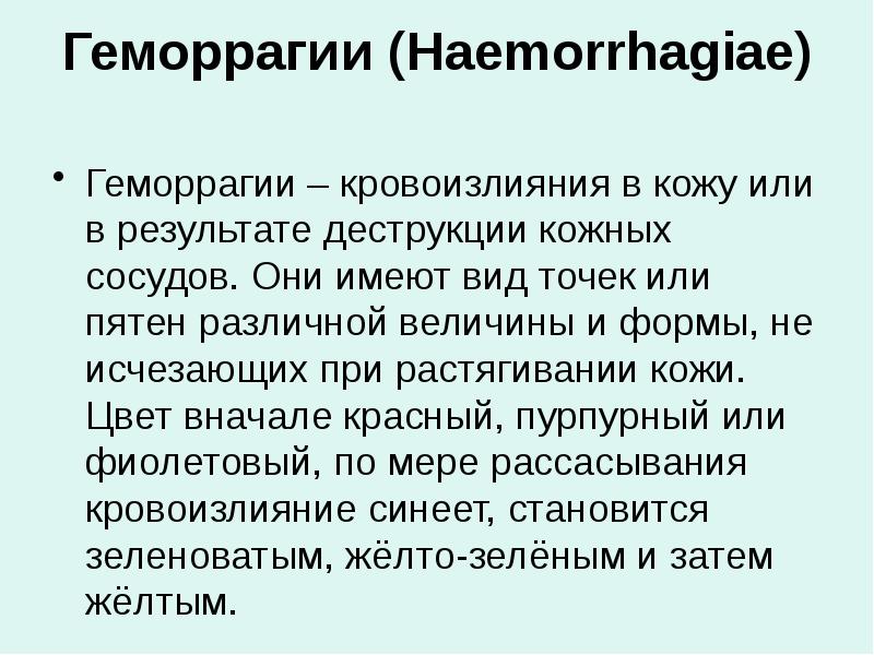 Haemorrhagia латынь. Геморрагия это простыми словами.