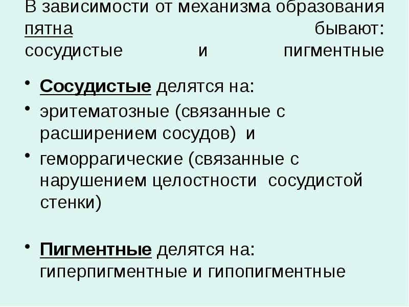 Без нарушения целостности сосудистой стенки