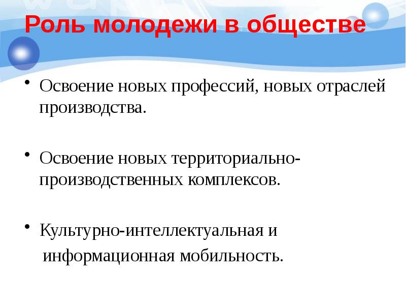 Роль молодежи в современной политике презентация