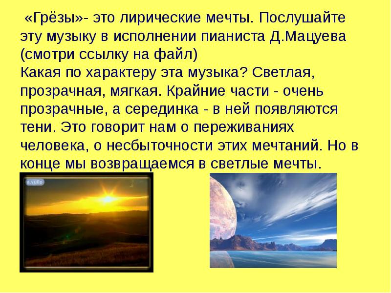 Грезы это. Грёзы это. Грёзы это в психологии определение. Понятие грезы. Что такое грёзы простыми словами.