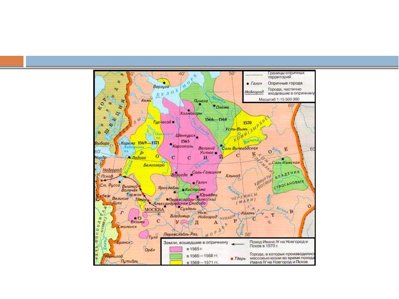 Контурная карта по истории 7 класс опричнина 1562 1572