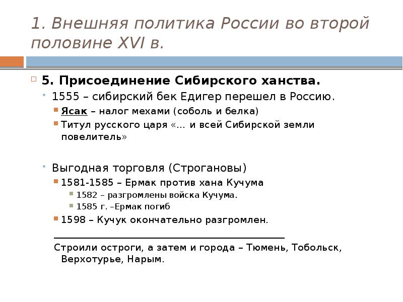 Внешняя политика 16 века. Направления внешней политики России во 2 половине 16 века. Внешняя политика России во второй половине 16 века итоги войны. Внешняя политика России во второй половине XVI В.. Внешняя политика России во второй половине 16 века направления.