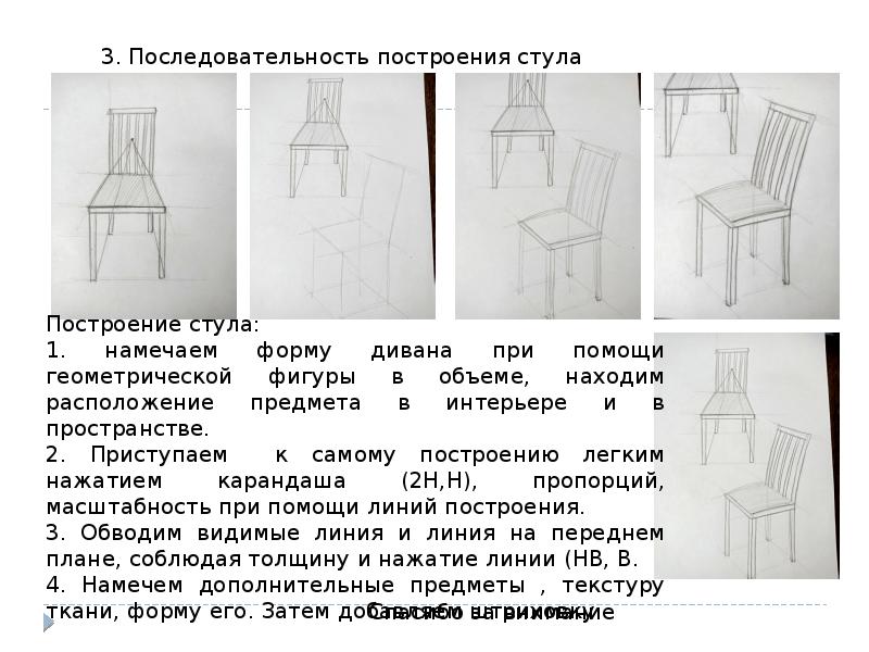 Презентация 1 класс технология мебель изделие стул презентация