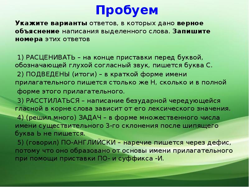 Расценивать на конце приставки перед буквой