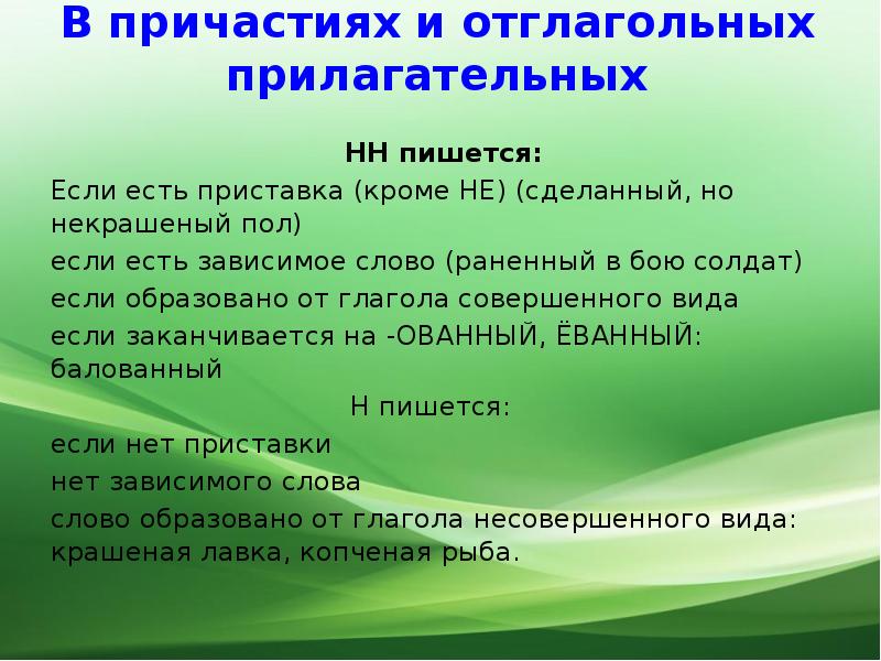 Книги куплены в отглагольном прилагательном пишется н. Не с причастиями и отглагольными прилагательными. Не в причастиях и отглагольных прилагательных. Частица не с отглагольными прилагательными и причастиями. В отглагольных прилагательных пишется.