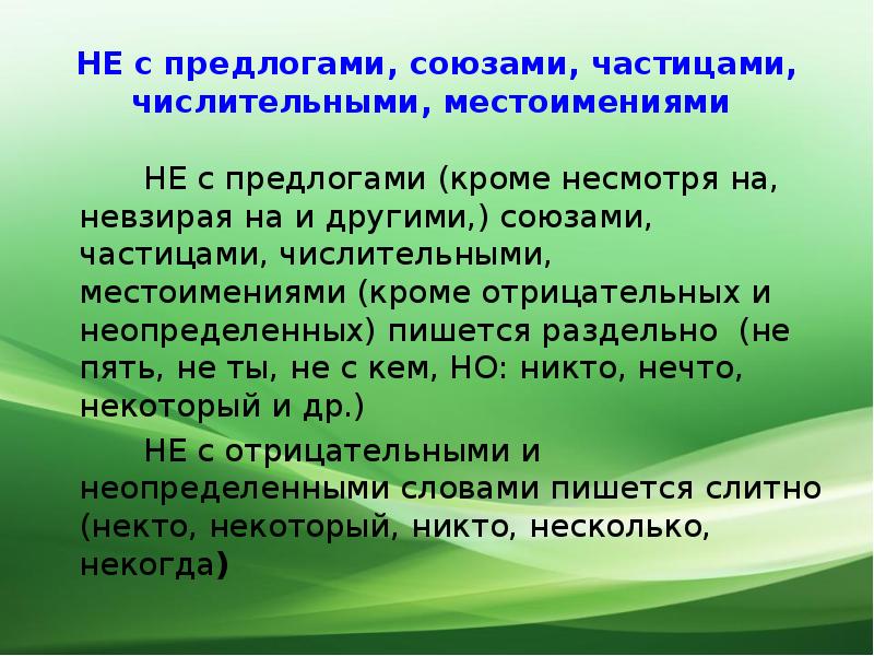 Предлог союз частица повторение 9 класс презентация