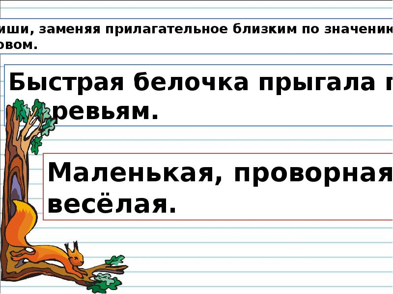 Единственное и множественное число имен прилагательных 2 класс школа россии презентация