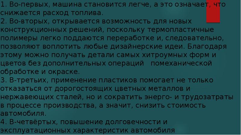 Полимерные материалы в автомобилестроении презентация