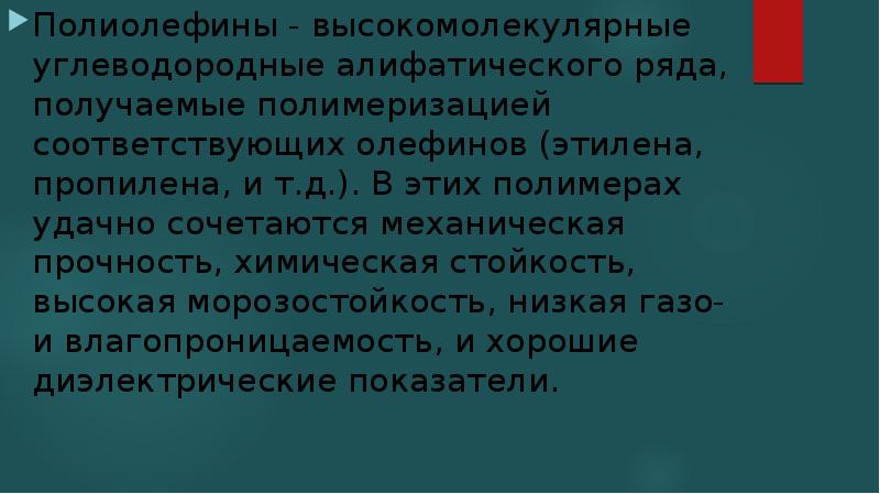 Полимерные материалы в автомобилестроении презентация