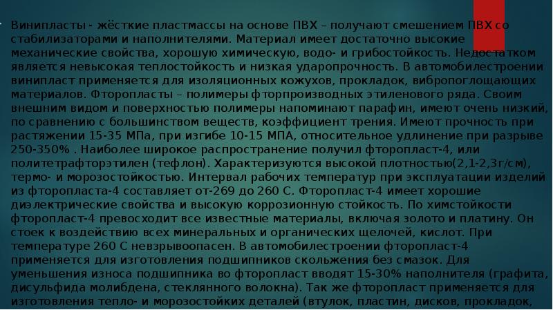 Полимерные материалы в автомобилестроении презентация