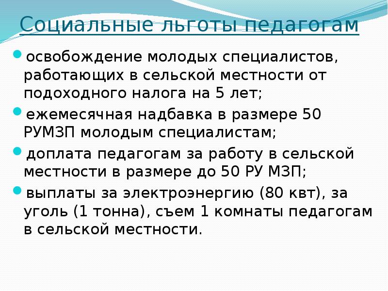 Правовой статус педагогических работников определенных. Правовой статус педагогических работников определенных