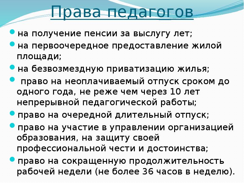 Проект декларации прав учителей и учащихся твоей школы