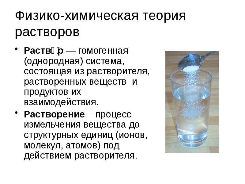 Ионные и молекулярные водные растворы