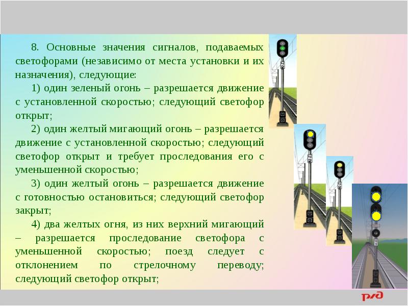 Инструкция по сигнализации ржд с картинками