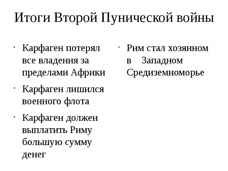 История 5 класс вторая война рима с карфагеном схема