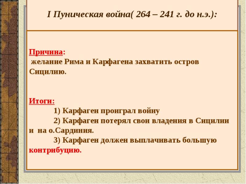 Первая война с карфагеном презентация 5 класс