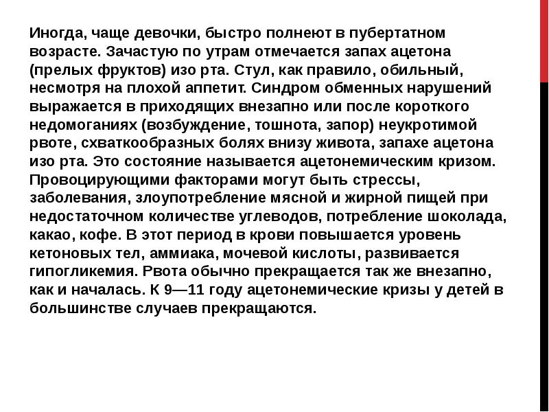 Запах кала изо рта. Кал пахнет ацетоном. Запах ацетона синдром. Запах ацетона от кала у взрослого причины. Запах кала ацетоном у взрослых.