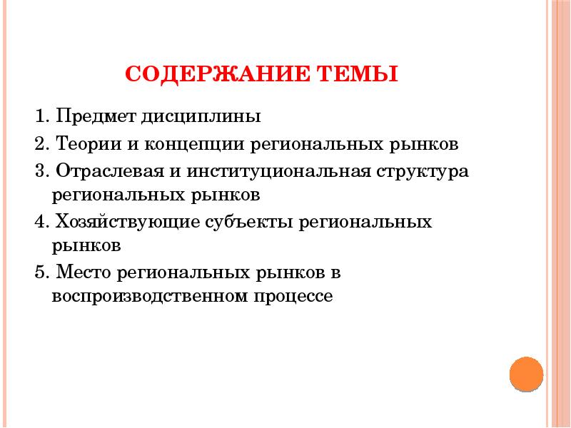 Система региональных рынков презентация