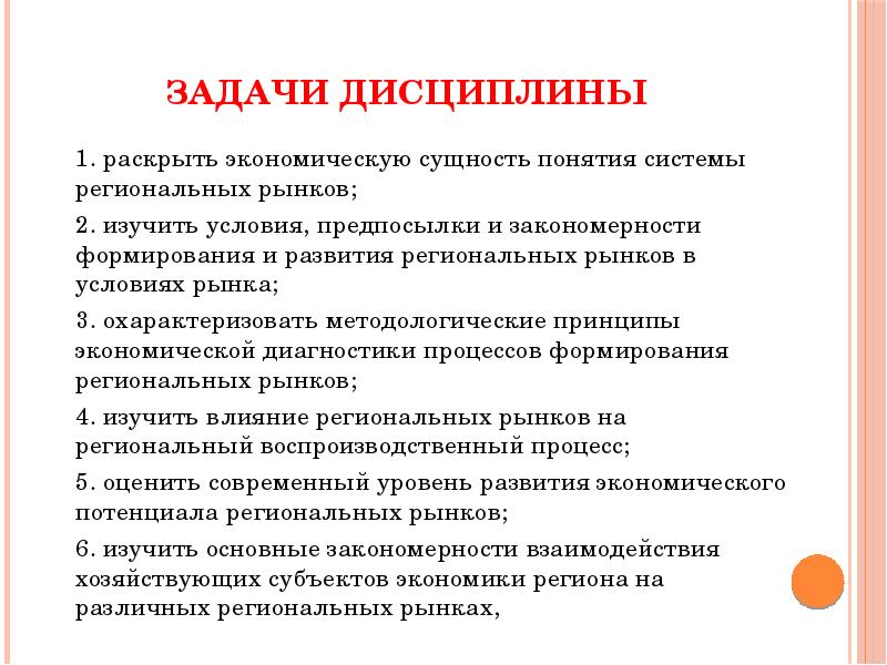 Система региональных рынков презентация