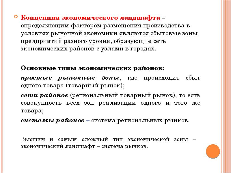 Система региональных рынков презентация