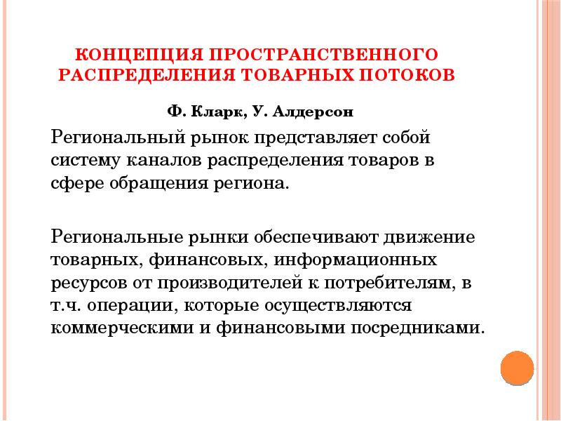 Система региональных рынков презентация