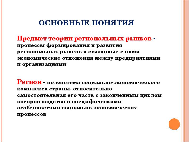 Система региональных рынков презентация