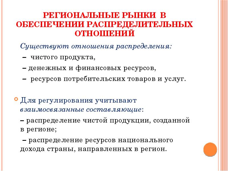 Система региональных рынков презентация