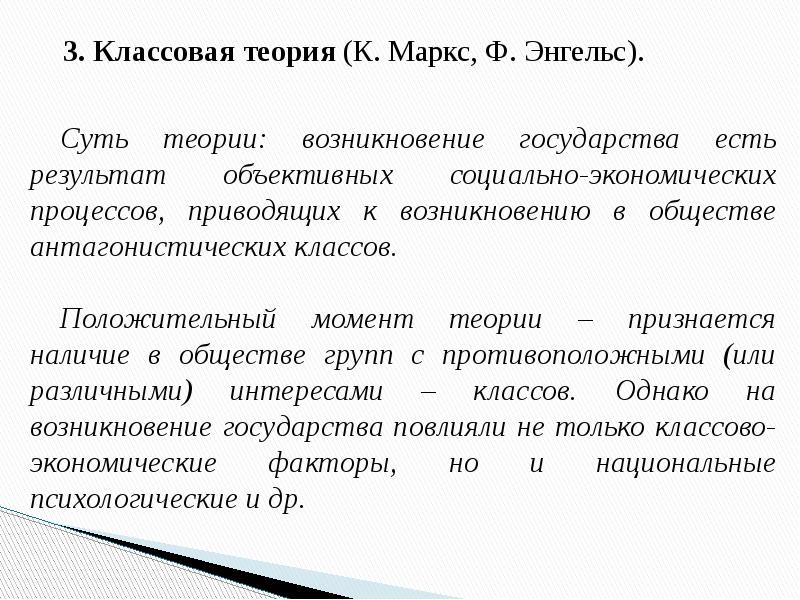 Теория маркса. Классовая теория происхождения государства. Теория происхождения государства классовая Маркс. Классовая теория Маркса кратко. Суть классовой теории происхождения государства.