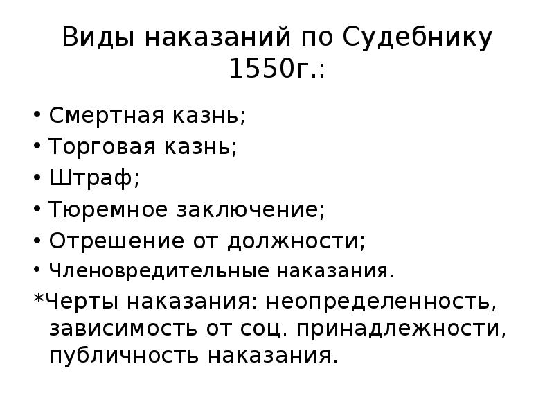 Презентация на тему судебник 1550 года памятник средневекового права