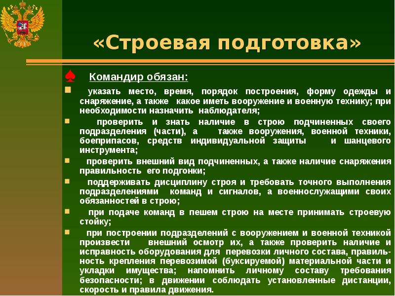 План конспект по строевой подготовке для военнослужащих