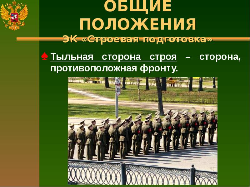 Основы строевой подготовки презентация