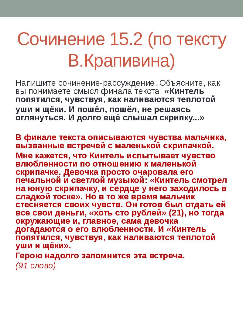 Напишите сочинение рассуждение объясните как вы понимаете