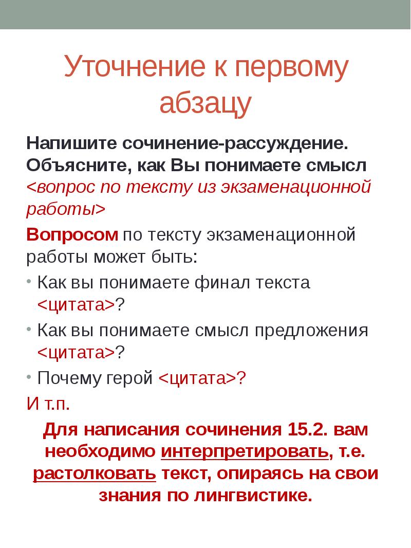 Предложениях 1 2 представлено рассуждение. Что писать в 1 абзаце сочинения рассуждения. Первый Абзац сочинение.