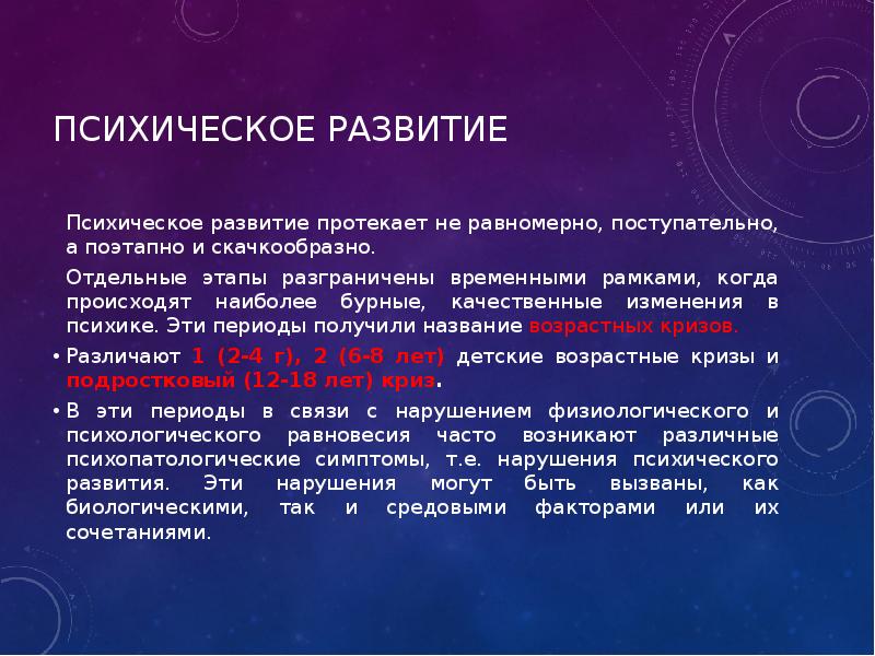 Развитие протекает. Процесс физического развития ребенка протекает равномерно. Как совершается психическое развитие учащегося скачкообразно. Учебник «психическое развитие ребенка в подростковом возрасте». Психологическое развитие совершается скачкообразно или плавно.