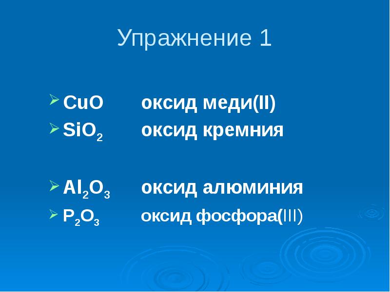 Алюминий оксид меди ii. Оксид меди классификация. Cuo классификация оксида. Классификация оксидов p2o3. O2 это оксид.