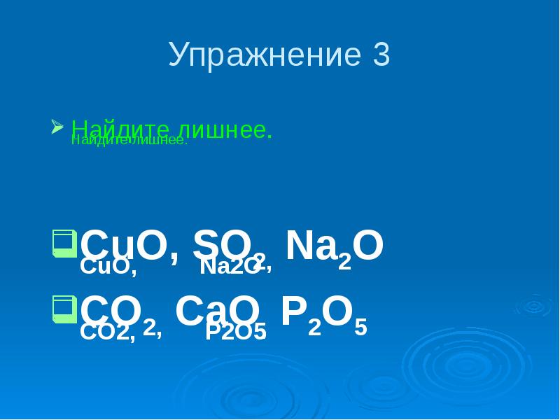 Cao p205 уравнение. Cuo классификация оксида. Оксиды классификация номенклатура 8 класс. Cao+p2o5.