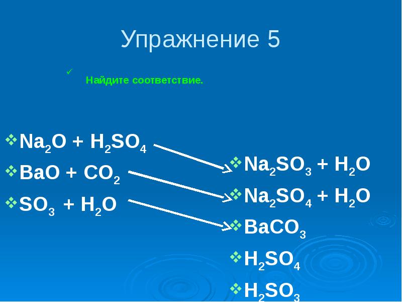 Ca h2o so3 co2 bao h2o. H2o это оксид. Bao+h2so4. Bao+h2so4 уравнение. Классификация и номенклатура оксидов.