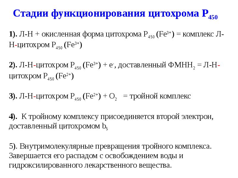 Биохимические аспекты. Биотрансформация лекарственных веществ. Биохимические аспекты гликоземии. Микронизация лекарственного вещества.