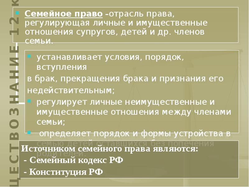Семейное законодательство устанавливает и регулирует. Семейное законодательство устанавливает и регулирует