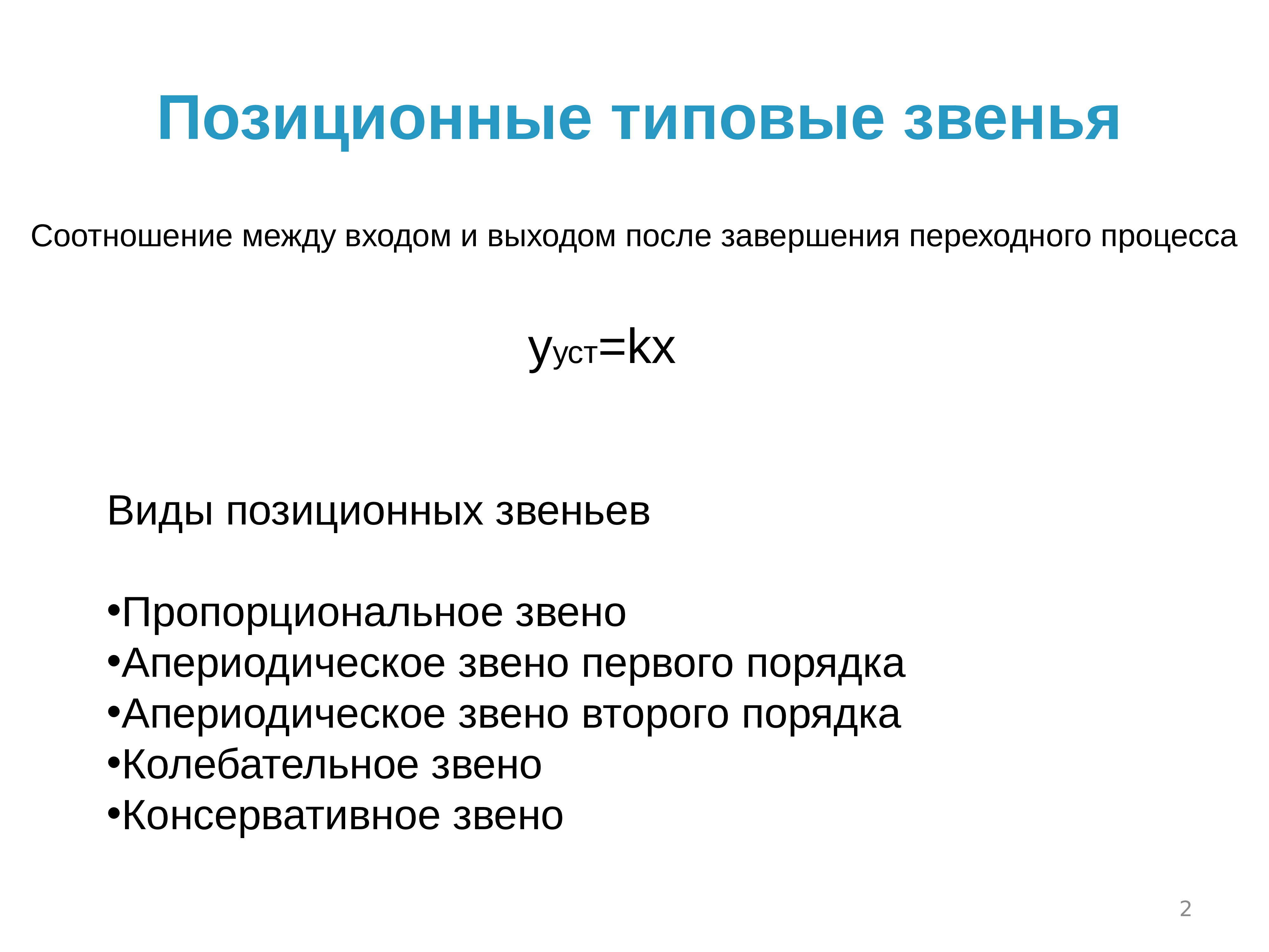 Теория автоматического управления презентация