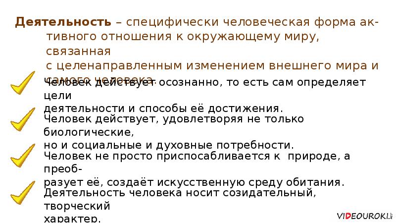 Деятельность реферат