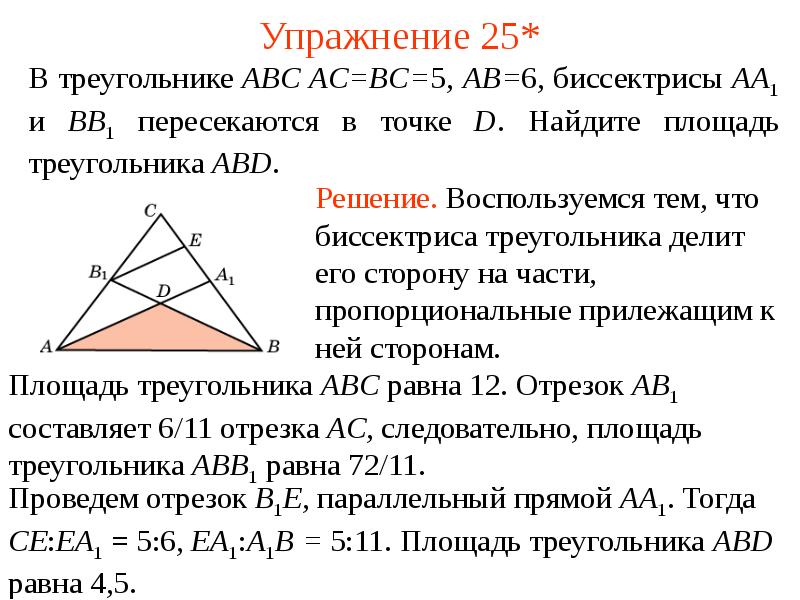 Площадь треугольника равна 24 de средняя. Площадь треугольника презентация. Площадь треугольника решение. Площадь треугольника примеры решения. Площадь треугольника таблица 10.