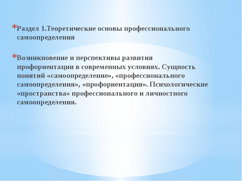 Самоопределение и профессиональная ориентация учащихся презентация