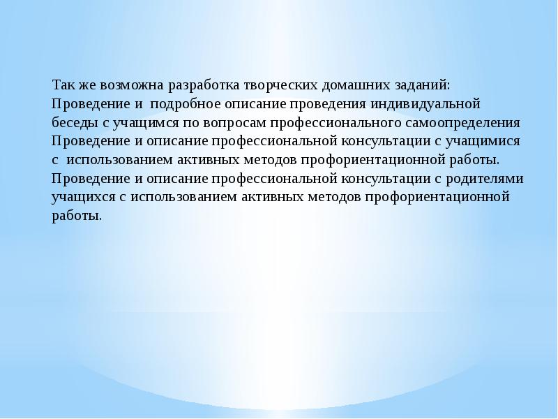 Самоопределение и профессиональная ориентация учащихся презентация