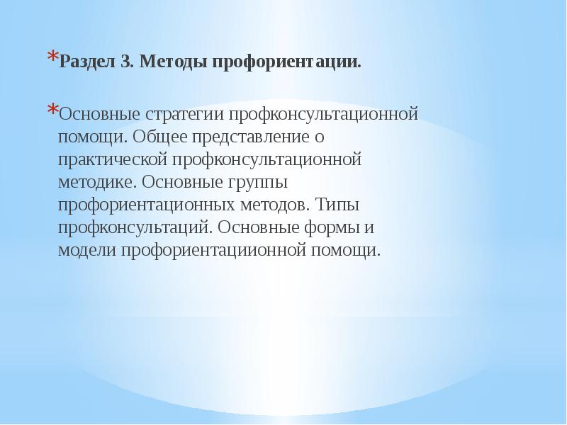 Методики профориентации подростков. Методы профориентации. профконсультация виды. основные формы профконсультации. центры профконсультационной помощи.