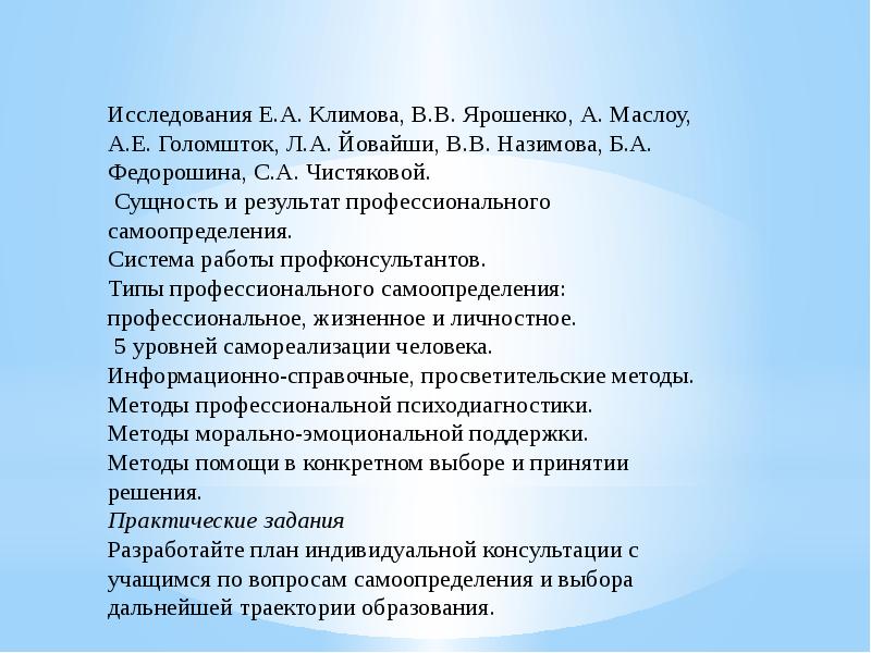 Самоопределение и профессиональная ориентация учащихся презентация